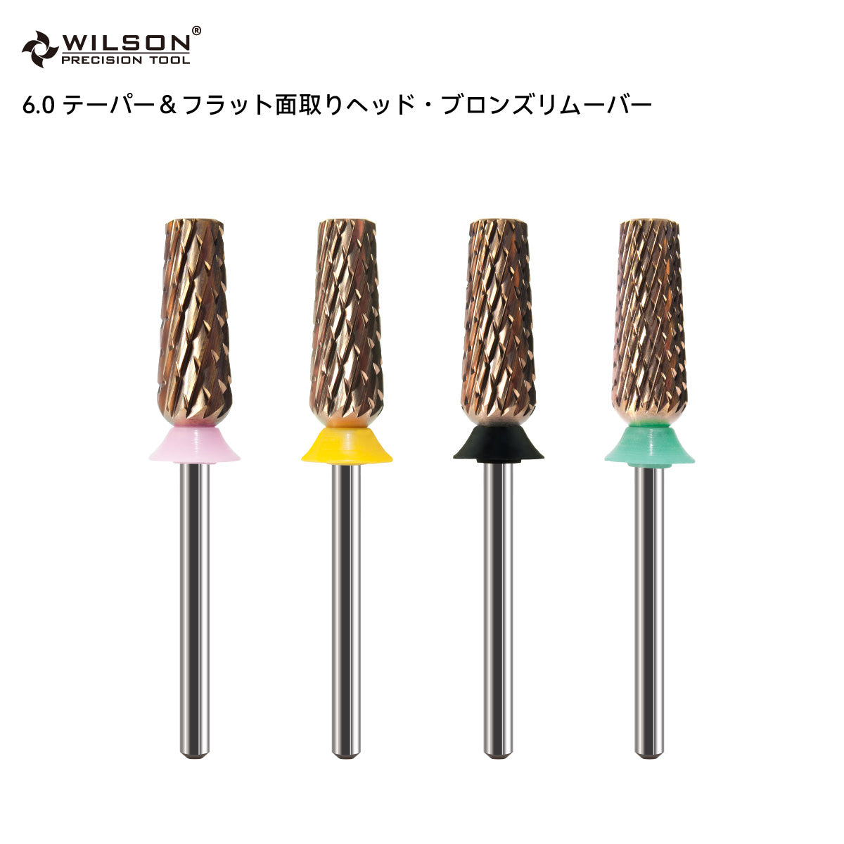 WILSON φ6.0mm テーパー&フラット面取りヘッド・ブロンズリムーバー