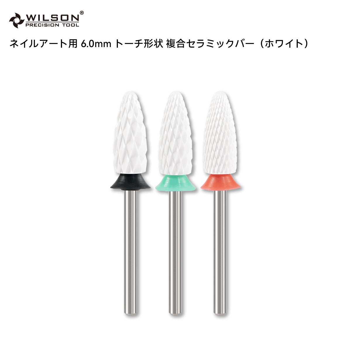 WILSON ネイルアート用 φ6.0mm トーチ形状 複合セラミックバー(ホワイト)
