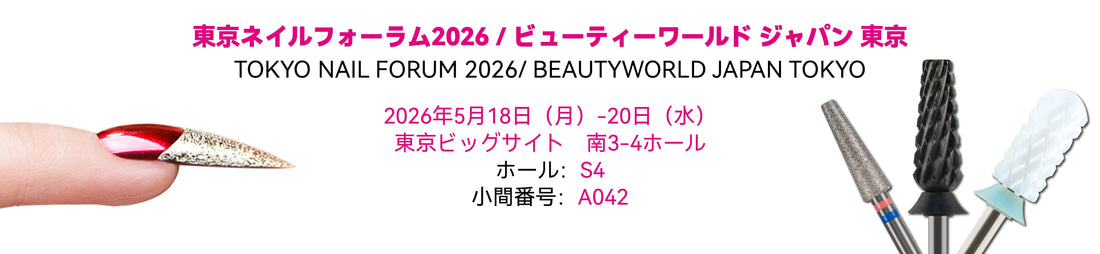Wilsonより｜2026 Beauty World JAPAN TOKYO 特別ご招待状