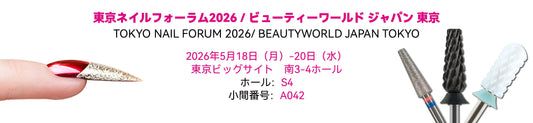 Wilsonより｜2026 Beauty World JAPAN TOKYO 特別ご招待状