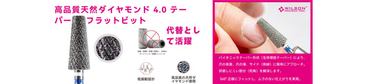 高品質天然ダイヤモンド 4.0 テ一パ一フラットビット代替としで活躍