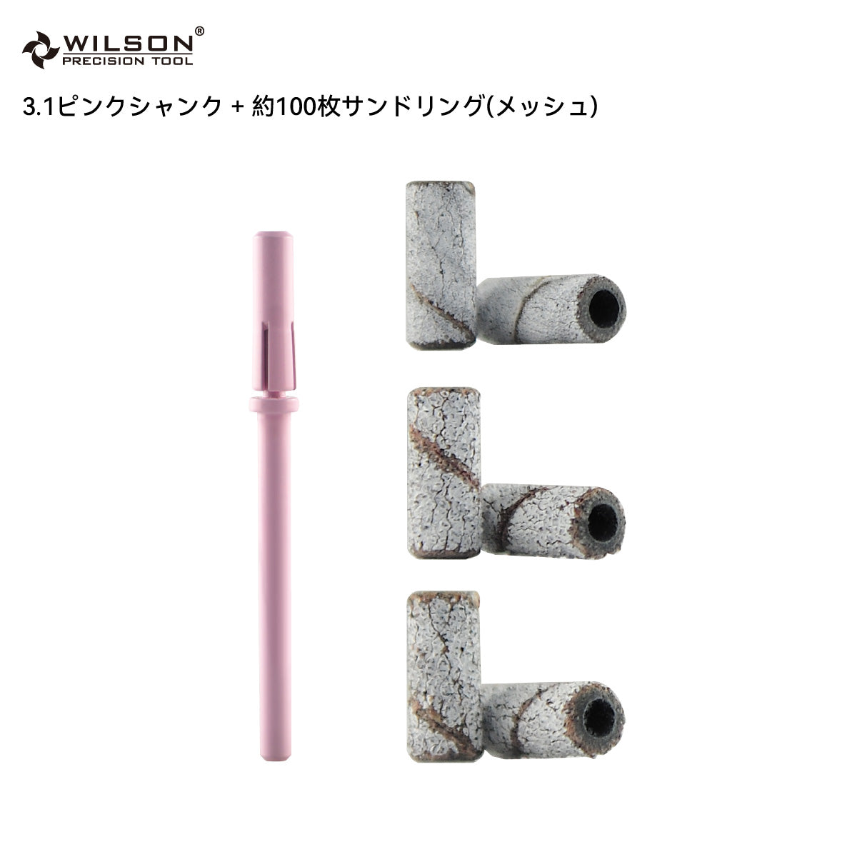 3.1ピンクシャンク + 約100枚サンドリング(メッシュ)