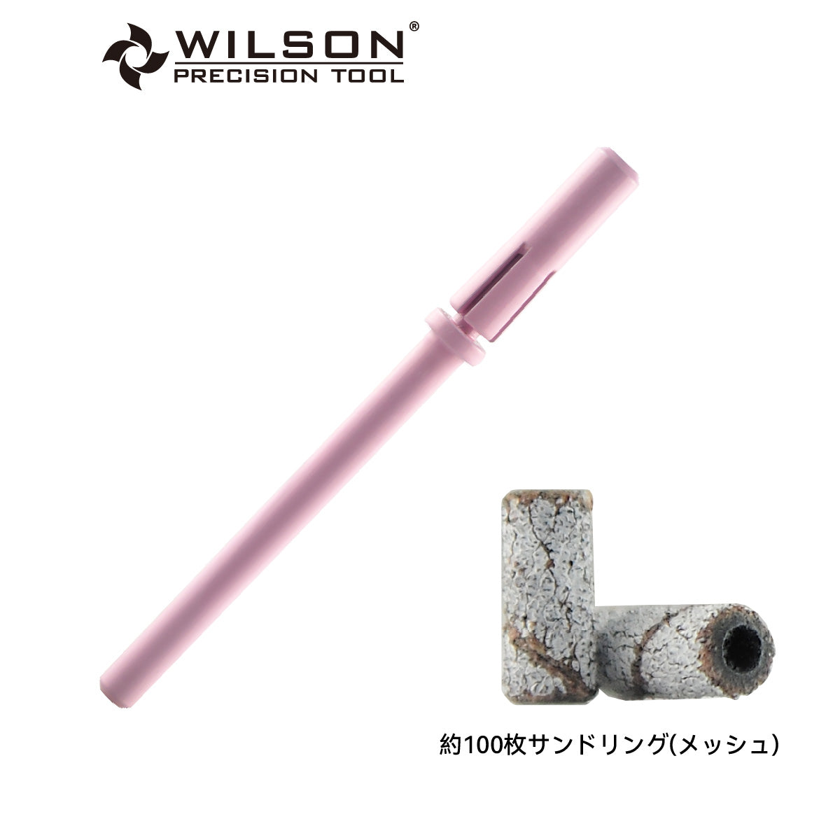 3.1ピンクシャンク + 約100枚サンドリング(メッシュ)