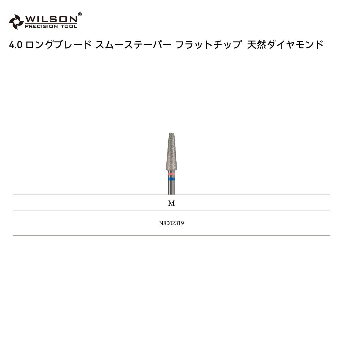 WILSON φ4.0mm ロングブレード スムーステーパー フラットチップ  天然ダイヤモンド