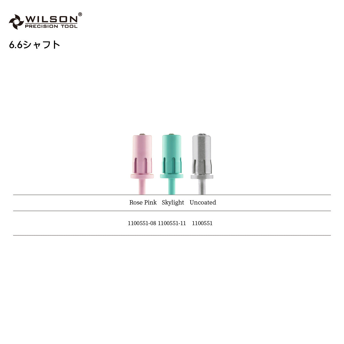 WILSON φ6.6mm シャフトローズピンク ダイヤ付き/6.6 シャフト スカイライト ブルーピンク/φ6.6mm シルバー ダイヤ付き