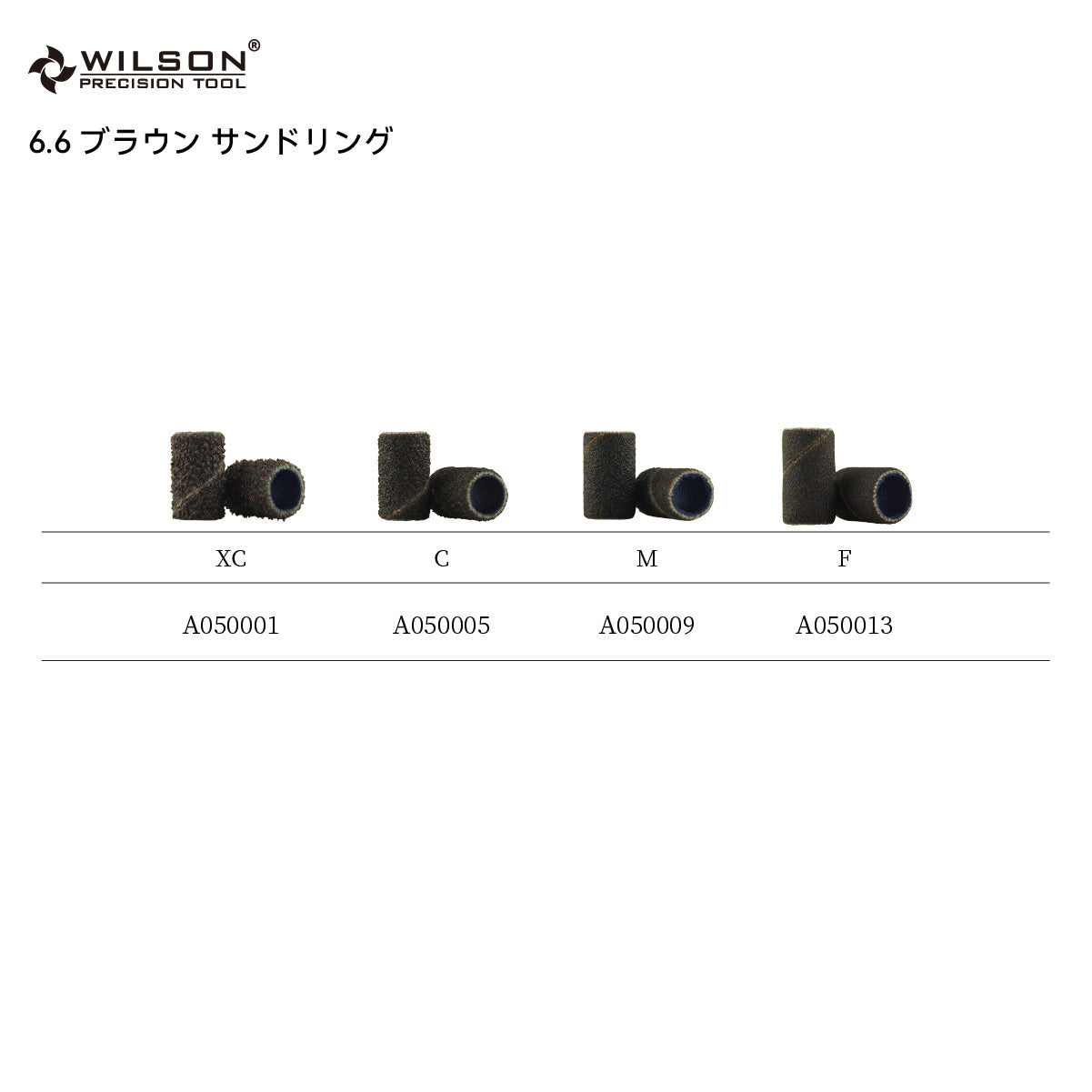 WILSON φ6.6mm ブラウン サンドリング